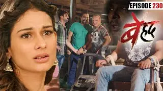 क्या साँझ बचा पायेगी गुंडों से अर्जुन की जान | Beyhadh | Ep 230 | Har Pal Romance | Jennifer Winget