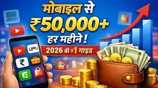 &ldquo;2026 की Top Earning Skills&rdquo;&ldquo;घर बैठे पैसे कमाओ&rdquo;&ldquo;Mobile से Income शुरू 