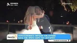 Το μενού, ο χορός και η τριώροφη τούρτα