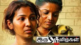 Iru Kumizhgal | Tamil Short Film | S Ramakrishnan | Mathikrishnan | Black Pasanga