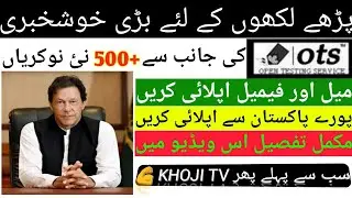 Latest OTS JOBS 2020 | OPEN TESTING SERVICE JOBS 2020 | COMPLETE DETAILS | URDU/HINDI