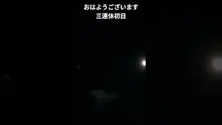 #日常 おはようございます夜勤中もしくは夜勤明けの方充実して終われましたか明け方前から土曜出勤家事育児学業運動の方々頑張りしすぎずに最高楽しく元気だーの１日にしましょう