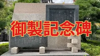 なんて書いてあるの？国技館の『御製記念碑』を解説 #相撲 #sumo
