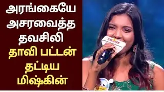 மாஸ் காட்டிய தவசிலி | Super Singer