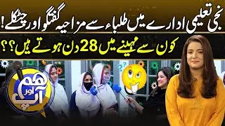 Funny Interaction with Students in a Private School! | Hum Or Aap | 11 Dec 2025 | Rohi