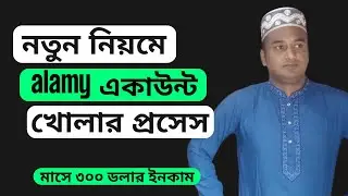 How to create Alamy contributor account Bangla || Passive earning Make money online from Alamy