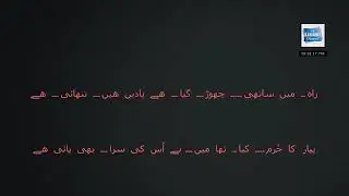 Tere bina yun ghadiya beetin karaoke with lyric, Noreen karaoke