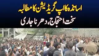 Teachers Protest Outside Education Minister&rsquo;s Office In Gilgit - Aaj News