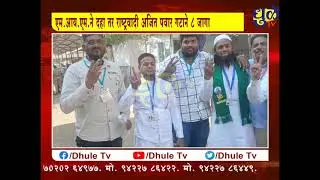 एम.आय.एम. ने दहा तर राष्ट्रवादी अजित पवार गटाने ८ जागा मिळविल्या.