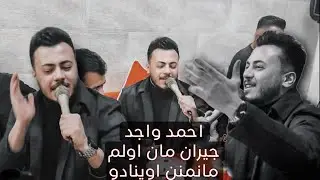 اغنية تركماني احمد واجد  (مانمنن اويندو & جيران مان اولم )