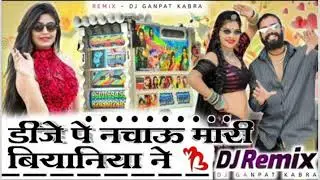🔥King Of DJ Dariba || DJ Pe Nachav Mari Biyaniya Ne Remix | डीजे पे नचांव मारी बियाणिया ने DJ Remix