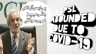 PSL 5 Remaining Matches Cancelled | Tech And Info