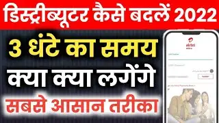 airtel distributor change kaise badlen | vi distributor change kaise badlen |distributor Lapu Update