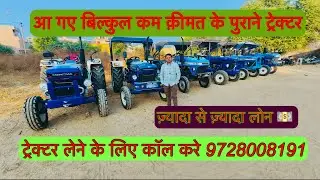 पुराने ट्रेक्टर लेने के लिए कॉल करे 9728008191 Salasar Tractor Agancy Uklanamandi #tractor 