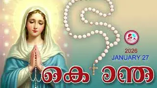 ഇന്ന് January 27th #ദുഃഖത്തിൻറെരഹസ്യങ്ങൾ പ്രാർത്ഥിച്ചു ഇന്നത്തെ ദിവസം ആരംഭിക്കാം#kontha for Jan 27th