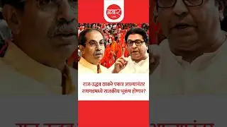 Uddhav Thackeray | शिंदे गटाचे महेंद्र थोरवे ठाकरे गटाच्या वाटेवर? | Mahendra Thorve | BAKHARLive