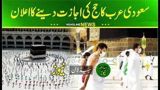 hajj 2021 news | Saudi Arabia announces permission for Hajj 2021 | saudi arabia announced hajj 2021