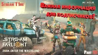 Внимание! Важная информация для подписчиков! 🔴 Farlight 84 🔴 Стрим 🔴 Part 28