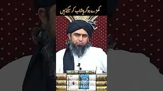 Kahre Ho Ke Peshab Ker Sakte Hein #engineermuhammadalimirza #shorts #sunnah