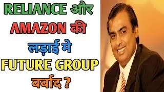 FUTURE GROUP LATEST NEWS | RELIANCE OR AMAZON FIGHT | FUTURE GROUP NEWS TODAY