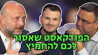 משחקי הקריירה| פרק מיוחד - דני ומרטין 