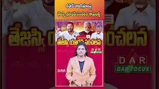 Tejaswi Yadav's sensational comments on Bihar politics! | Latest updates | DAR FOCUS #darfocus