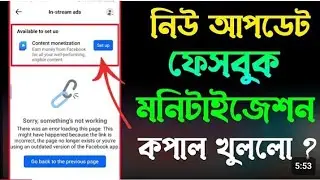 Facebook Monetization New Update||Content Monetization এখন সবাই পাবেন।#fbnewupdate​ #fbmonetization​