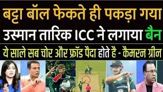 Pak Media Shocked On Usman Tariq Used An Illegal Bowling Action Against Australia | Pak Reacts😭🤣