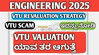 VTU SCAM|VTU REVALUATION STRATEGY|VTU RESULT 2025|VTU PAPER CORRECTION 2025|REVALUATION APPLY VTU 