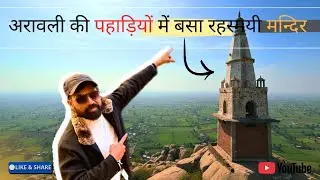 आख़िर कैसे सिर्फ़ यही पहाड़ इतना ऊँचा है??😱🤔#travelsathi #indianexplorers #facts #touristattractions