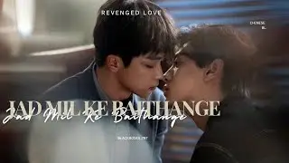 Jad  Mil Ke Baithange / Chinese bl fmv/ Drama name: Revenged love / Wu Suo Wei ~ Chi Cheng 💕punj mix