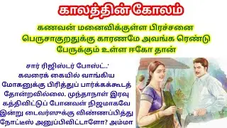 என் பாட்டியின் தைரியம் ஏன் எனக்கு இல்லை #படித்ததில்பிடித்தது#familystory #tamilshortstory #குடும்பம்