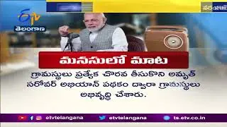 Amrit Sarovar Abhiyaan | PM Appreciated Development of Water Pond in Mangtyavalya Tanda | Warangal