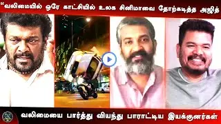 India's Top Directors Open Talk About Valimai Movie | Valimai Celebrity Review | Shankar | Rajamouli