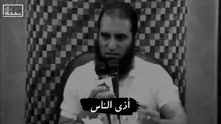 أذى الناس | علاء حامد