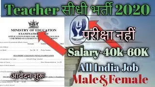 DEE Assam Teacher Recruitment 2020 | Assam Teacher Vacancy 2020 | No Exam | No Form Fee
