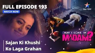 Full Episode - 193 || May I Come In Madam || मे आई कम इन मैडम | Sajan Ki Khushi Ko Laga Grahan