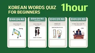 [Korean words] Fun Korean Word Quiz for Beginners | Practice & Learn (1hour)