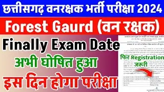 Finally Chhattisgarh Forest Gaurd Job Exam Date अभी घोषित हुआ 📢 | Forest Gaurd Exam इस दिन होगा ✅