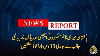 Pakistan Navy & Maritime Security&rsquo;s 13th Barracuda Exercise | News Report | PTV News