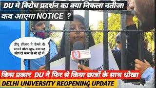Du reopen Date || When du will release reopening notice || Du reopening News #reopendu #duupdates