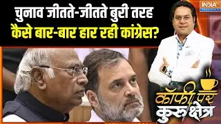 Congress in elections: जितने वाले चुनाव भी कैसे बार-बार हार रही कांग्रेस? BJP President Nitin Nabin