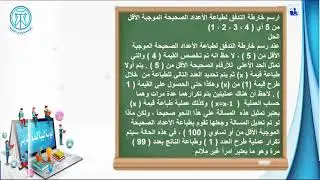 عمليات اتخاذ قرار تفرع الدرس الرابع