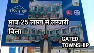 शानदार_विला_आपके_बजट में | JDA approved Vila | property in jaipur