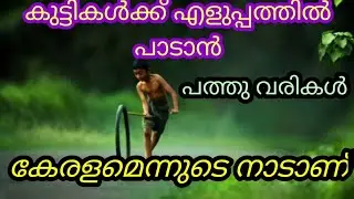 keralapiravi dina song|kerala ganam|