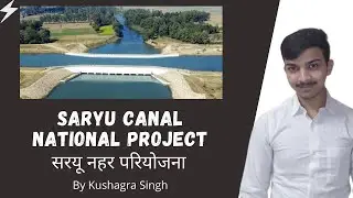 Saryu Canal National Project | सरयू नहर परियोजना