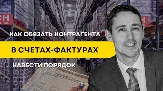Tax accounting | How to oblige a counterparty to put things in order in invoices?