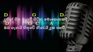 මලට බඹරෙක˛සේ / Malata Bambareku Se (Karaoke)