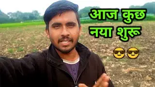 आज कुछ नया शुरू 😎 | Daily Life Vlog | School Life