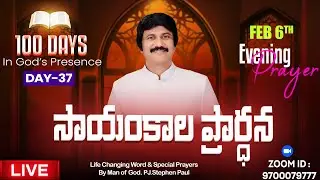 Feb 6th, Day-37 of 100 days Special Evening Prayers- సాయంకాల ప్రార్థనలు - #live ​P.J. Stephen Paul